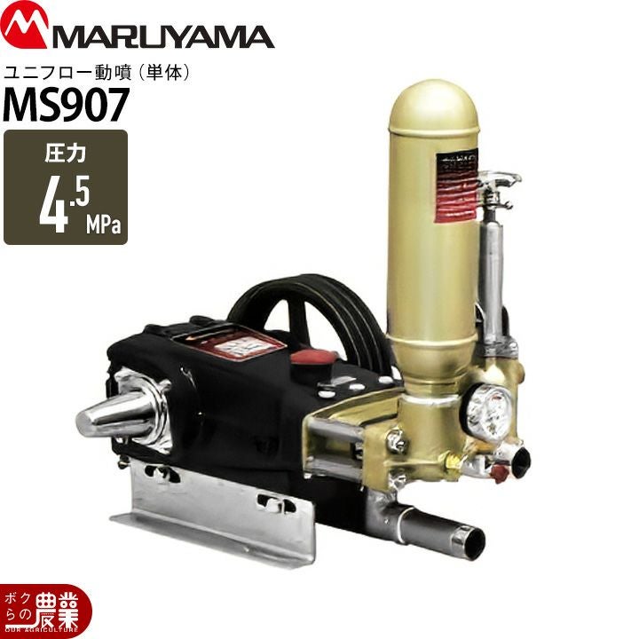 丸山製作所 ユニフロー動噴（単体） MS1507 354227 動噴 単体動噴 