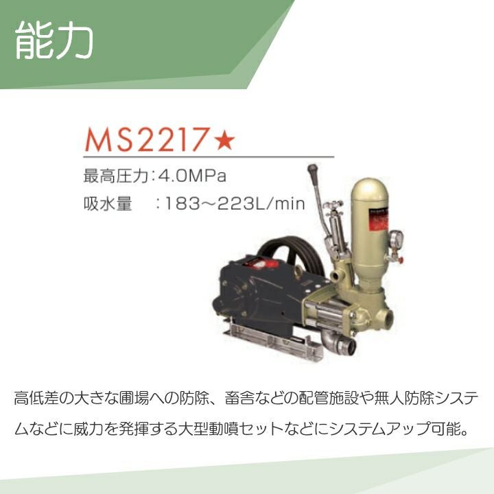 丸山製作所 ユニフロー動噴（単体） MS2215 354172 動噴 単体動噴