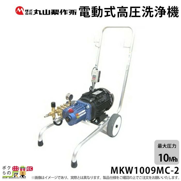 【福岡県みやま市】丸山 MS310　GH130　高圧洗浄機 50kg/cm2 4馬力消毒 スプレーMARUYAMA マルヤマ マルヤマ農業用高圧洗浄機（洗浄・防除両用タイプ)MS3355EW-M-1 北海道