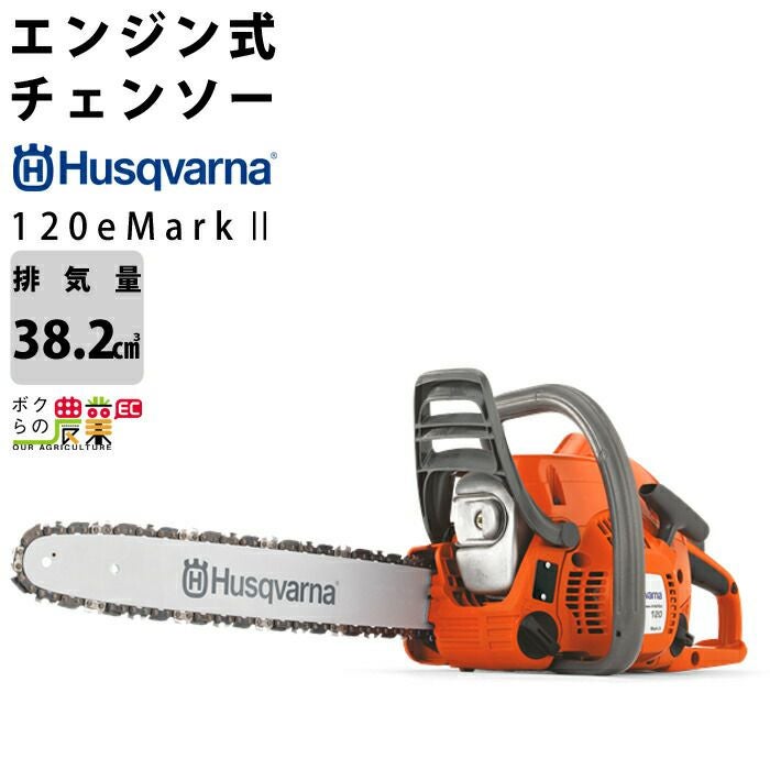 受注生産 納期別途ご案内 ハスクバーナ エンジン チェーンソー