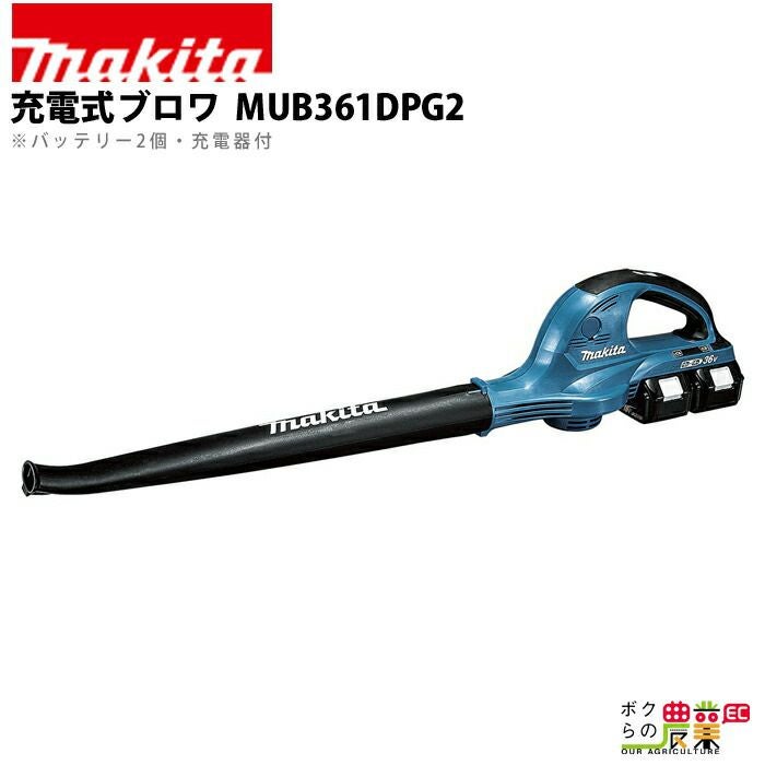 生産終了 マキタ ブロワ MUB361DPG2 18V+18V= 36V 充電式 コードレス 