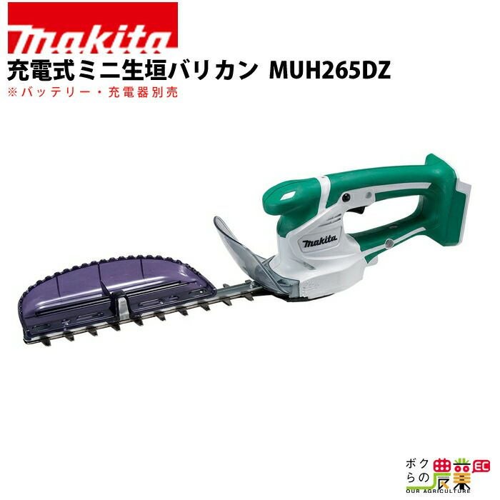 マキタ 充電式 ミニ生垣バリカン 10.8V MUH264DZ スライド式 260mm