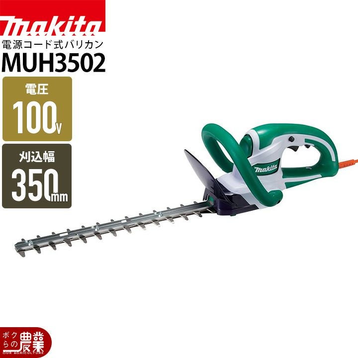 マキタ　ヘッジトリマーMUH3502 （10mコード付） 1度のみ使用 マキタ（makita） 電動式ヘッジトリマー MUH3502 : アグリズ Yahoo