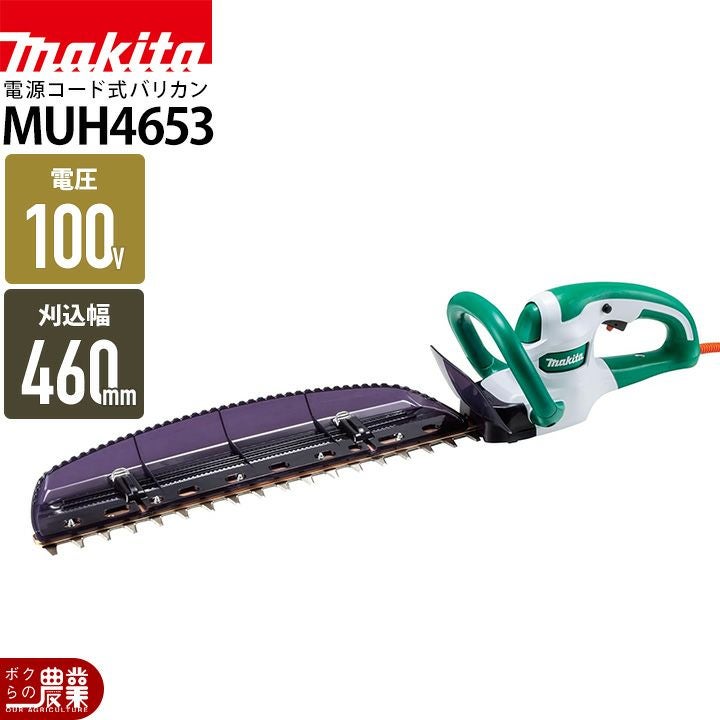 マキタ 電源コード式 ヘッジトリマ MUH4653 ヘッジトリマー AC100V