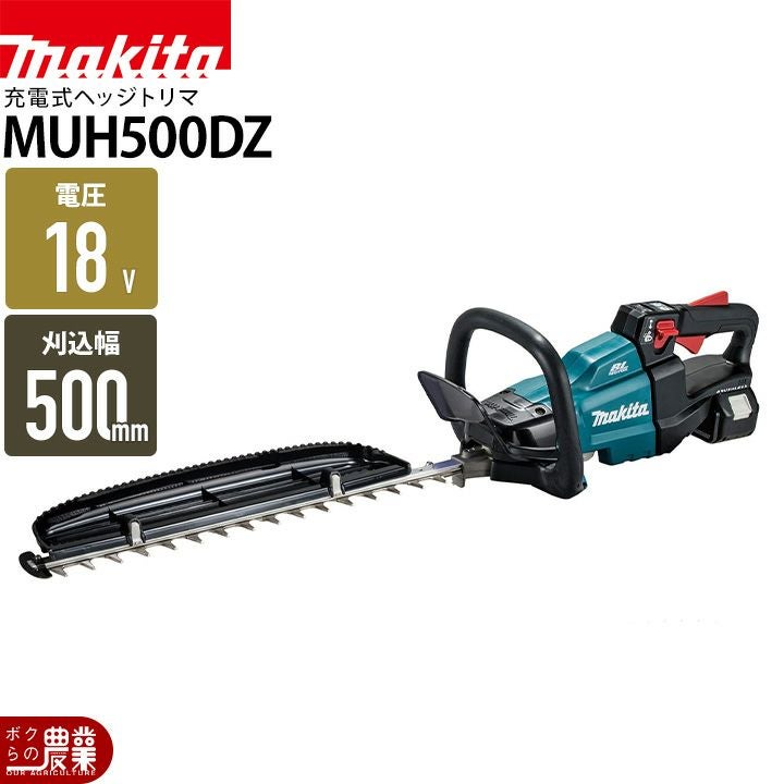 Makita MUH500DRG 充電式ヘッジトリマ マキタ 充電式 ヘッジトリマ MUH500DRG ヘッジトリマー 18V 500mm