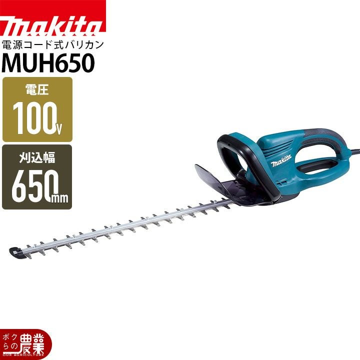 ヘッジトリマ生垣バリカン マキタMUH450 電源コード１００V ５5０Ｗ マキタ 電源コード式 ヘッジトリマ MUH450 ヘッジトリマー AC100V