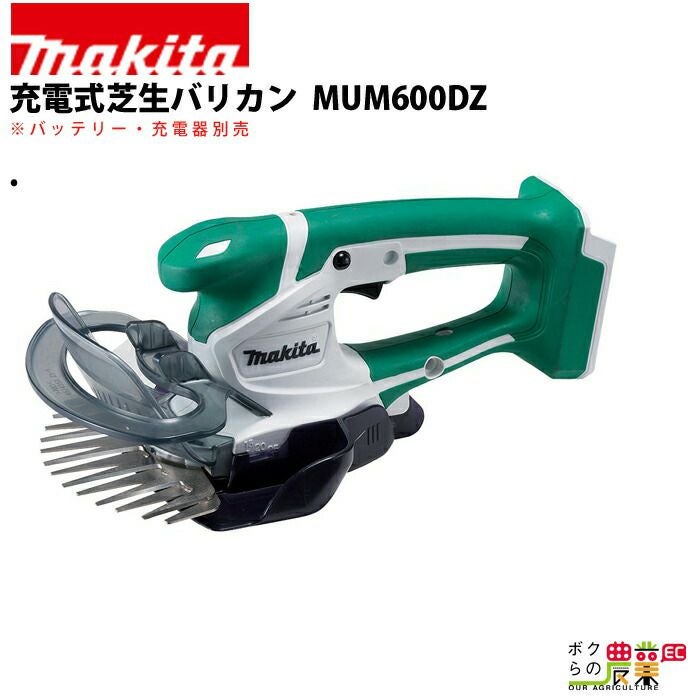 マキタ 充電式 生垣バリカン MUH307DZ | ボクらの農業EC本店