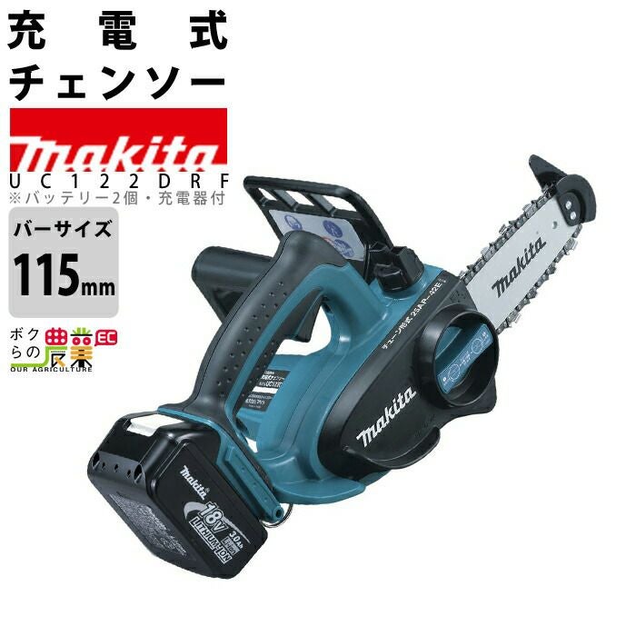 マキタの充電・電動式チェンソーUC122DRFならボクらの農業EC マキタの充電・電動式チェンソーUC122DRFならボクらの農業EC