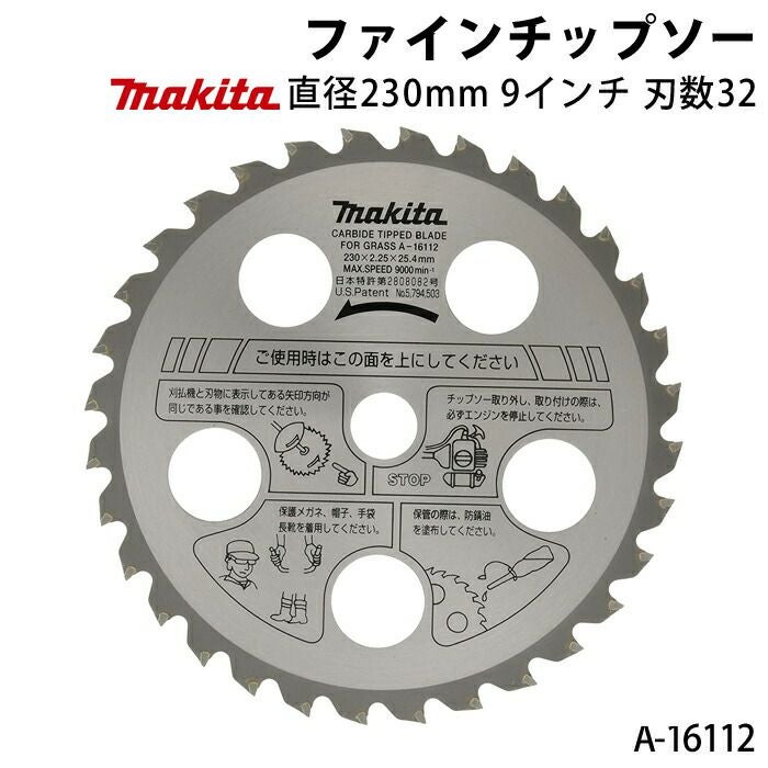 マキタのチップソーA-40777ならボクらの農業EC