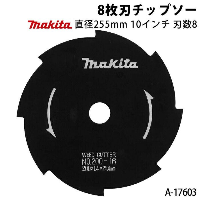 マキタのチップソーA-49987ならボクらの農業EC