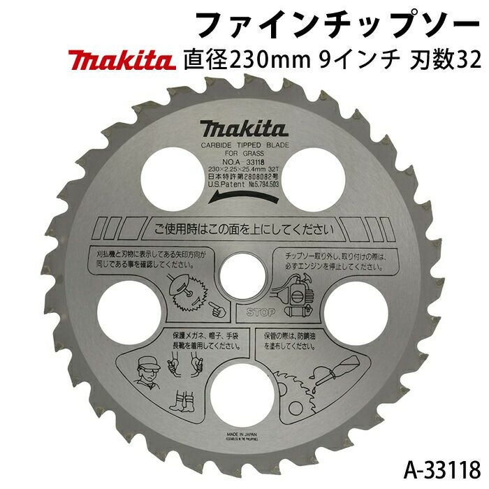 マキタのチップソーA-33118ならボクらの農業EC
