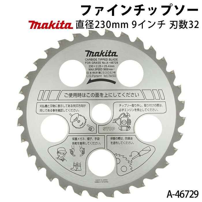 マキタのチップソーA-46729ならボクらの農業EC