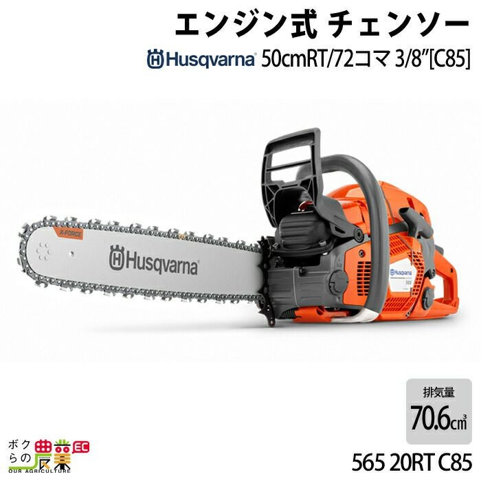 値下げしました！【未使用】ハスクバーナ Husqvarna 565 チェーンソー 本体のみ【ハンズクラフト佐賀】 ハスクバーナ 565 チェンソー | Husqvarna JP