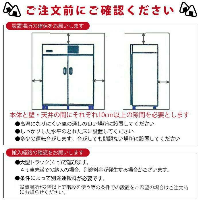 生産終了【現地組立サービス付き】三菱電機 玄米・農産物保冷庫 新米