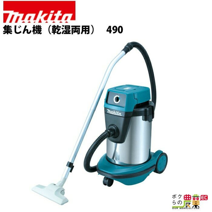 マキタの各種クリーナー490ならボクらの農業EC
