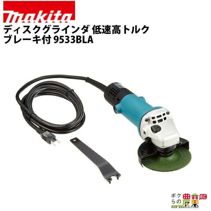 マキタの電動工具9533BLAならボクらの農業EC
