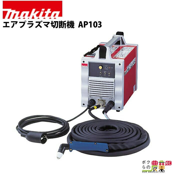 マキタの切断機AP371ならボクらの農業EC マキタの切断機AP371ならボクらの農業EC