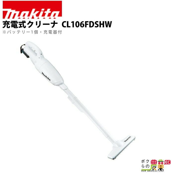 マキタ 充電式 クリーナ CL200FDSHW 10.8V バッテリー・充電器付き