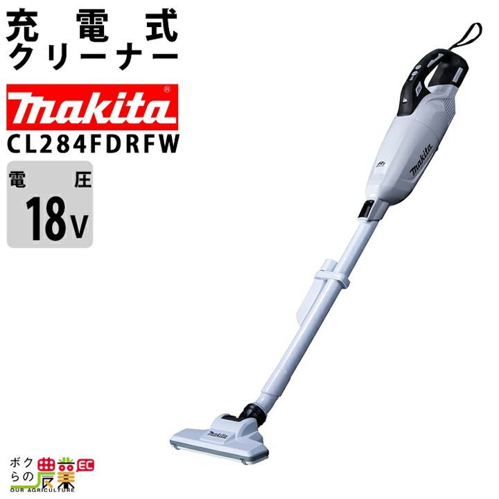 マキタの各種クリーナーCL285FDZWならボクらの農業EC
