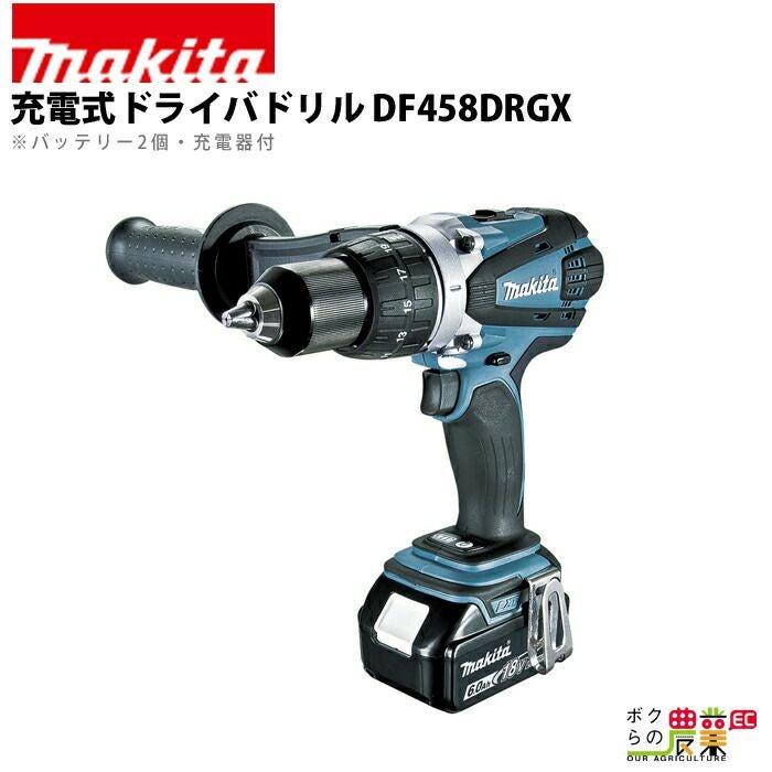 マキタの電動工具DF458DRGXならボクらの農業EC