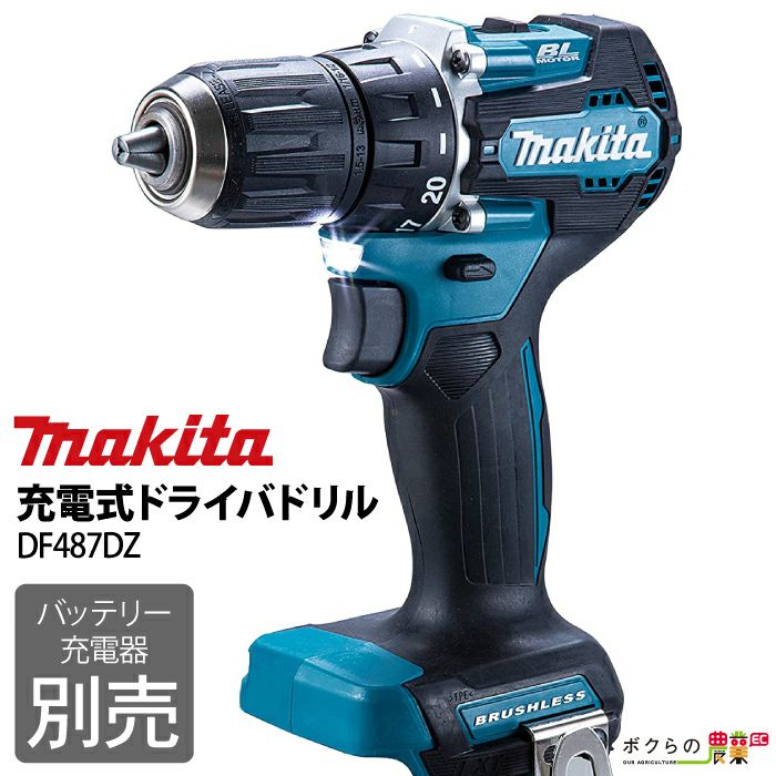 マキタの電動工具DF487DZならボクらの農業EC