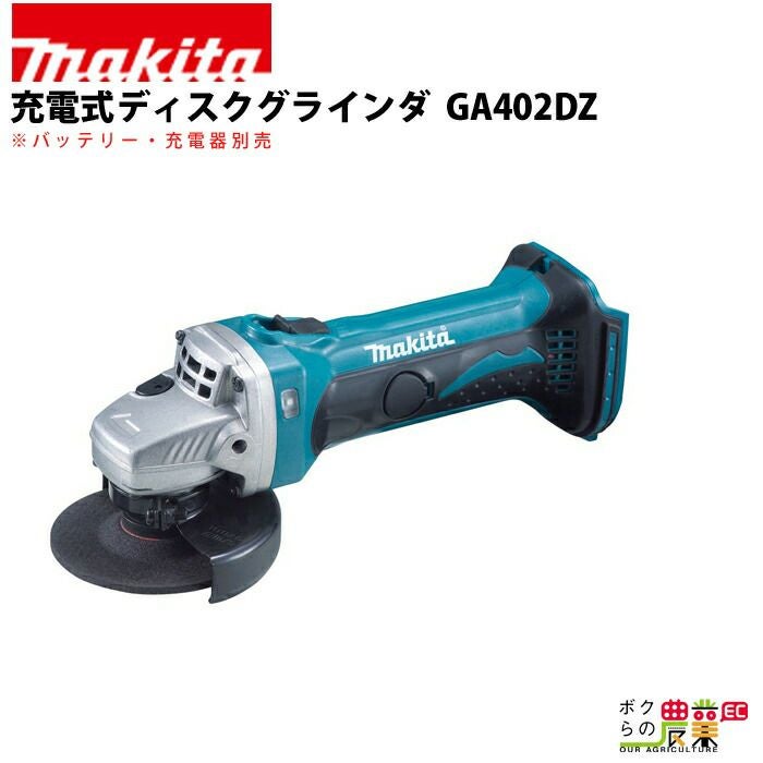 マキタ GA402DZ 充電式ディスクグラインダー【野田愛宕店】【店頭取引限定】【中古】管理番号：ITRQK2YFIFM8 マキタ GA402DZ 充電式ディスクグラインダー【野田愛宕店】【店頭取引