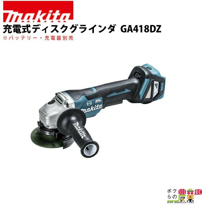 マキタの電動工具GA402DZならボクらの農業EC