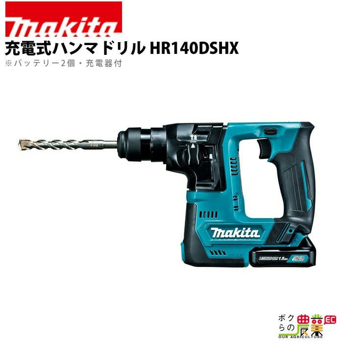 マキタの電動工具HR166DZKならボクらの農業EC