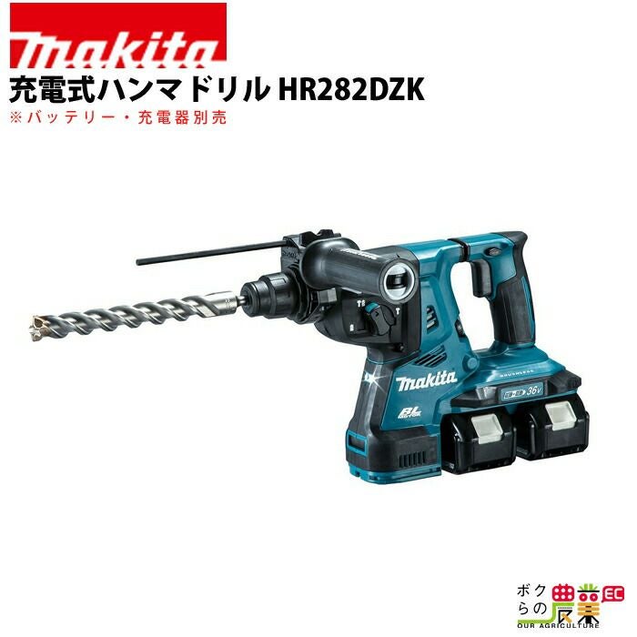 マキタの電動工具HR282DPG2Vならボクらの農業EC
