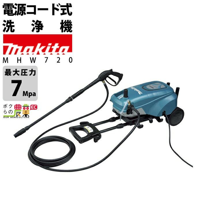 高圧洗浄機 エンジン マキタ 高圧洗浄機 電動 MHW720 マキタ 50Hz60Hz 