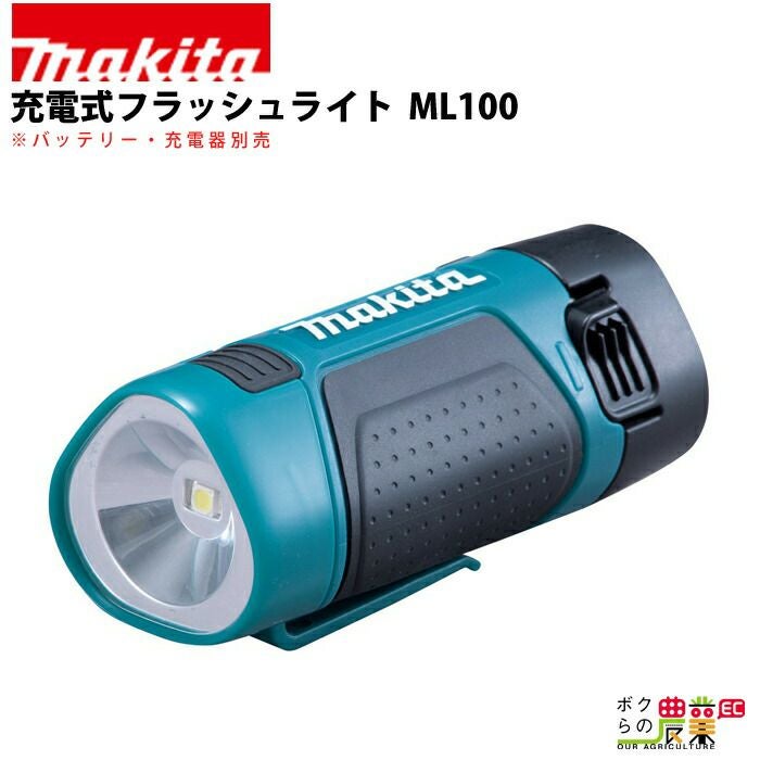 マキタの非常灯・LEDライトML100ならボクらの農業EC
