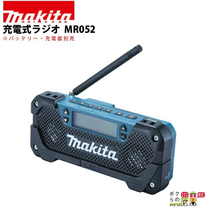 マキタの家電・ホームツールMR052ならボクらの農業EC