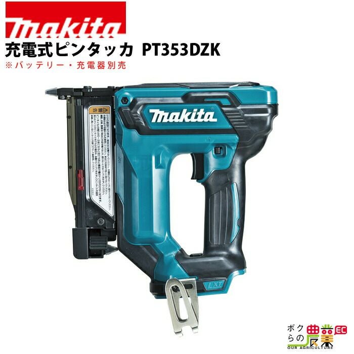 マキタの電動工具PT353DZKならボクらの農業EC