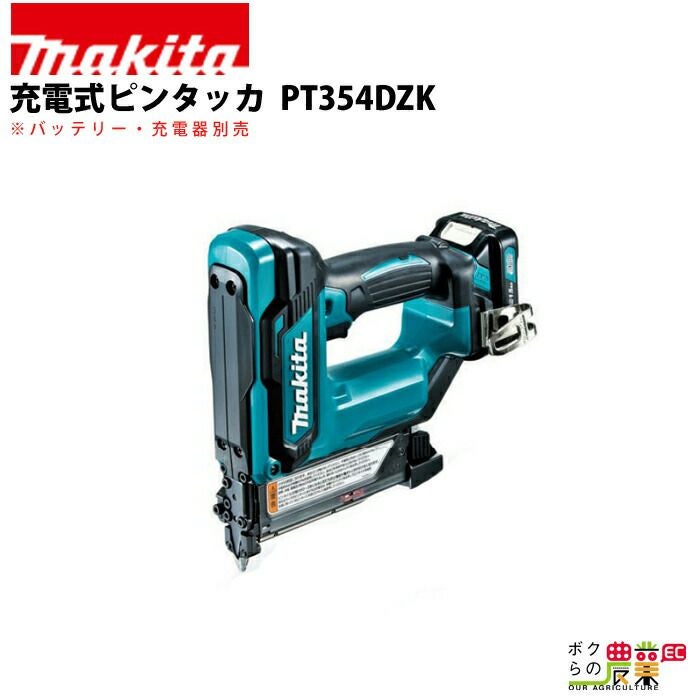 マキタの電動工具PT354DZKならボクらの農業EC