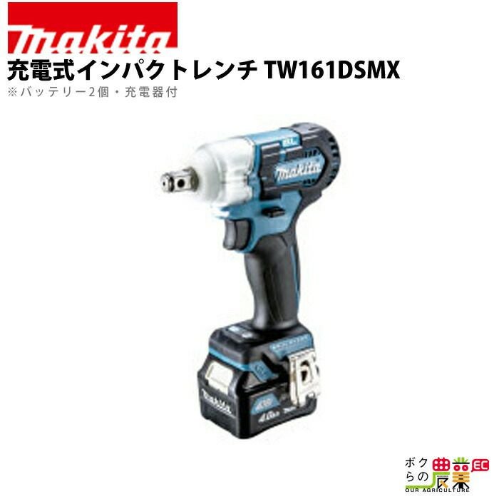 マキタの電動工具TW1001DRGXならボクらの農業EC マキタの電動工具TW1001DRGXならボクらの農業EC