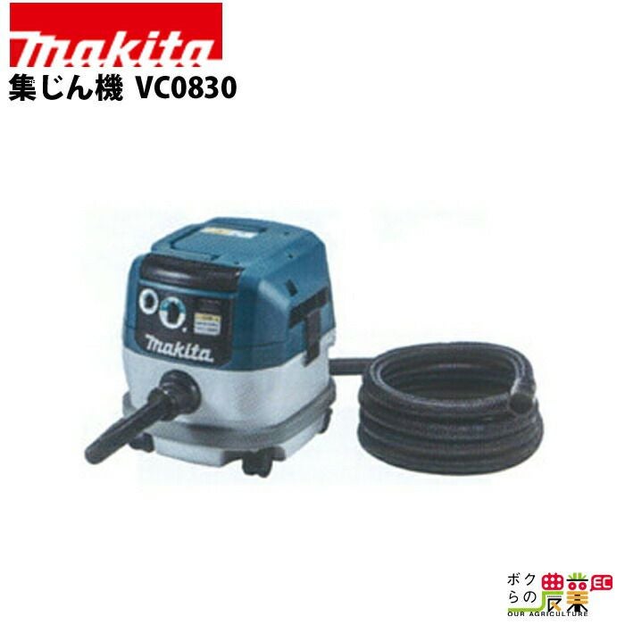 マキタの各種クリーナーVC1530ならボクらの農業EC