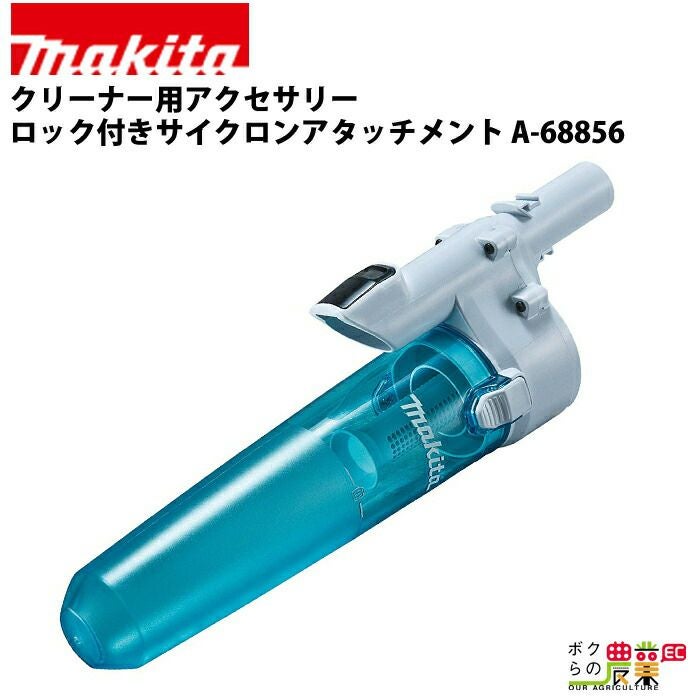 マキタの動力式運搬車A-68878ならボクらの農業EC