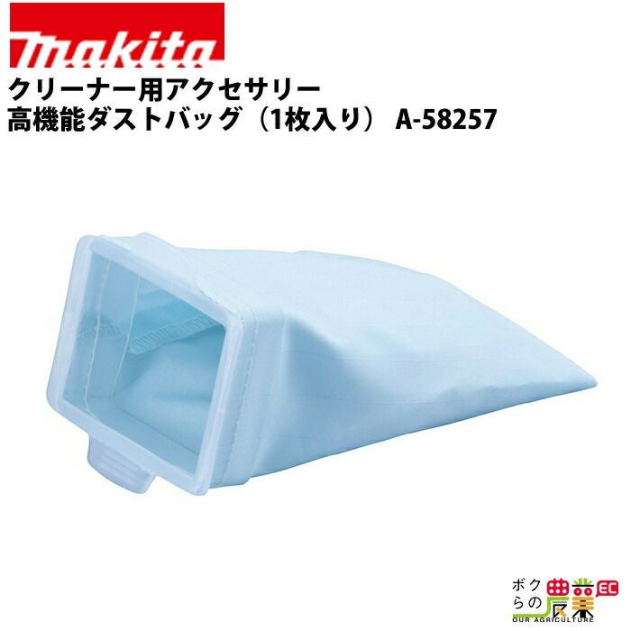 charさま専用 マキタの部品・アクセサリ：メーカー別A-58257ならボクらの農業EC