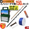 タイガー 電気さくセットA イノシシ・クマ対策 周囲150ｍ さく線2段張仕様 出入口1カ所 害獣 いのしし 猪 くま 熊 電気柵 セット商品