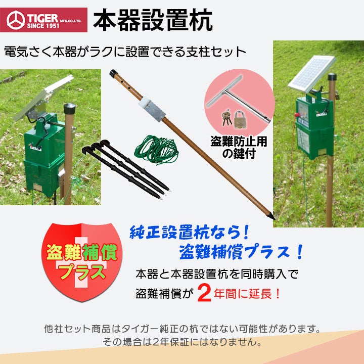 電気柵 セット 150m タイガー イノシシ対策 電気柵 タイガー 2段張 