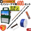 タイガー 電気さくセットC イノシシ・クマ対策 周囲600ｍ さく線2段張仕様 出入口1カ所 害獣 いのしし 猪 くま 熊 電気柵 セット商品