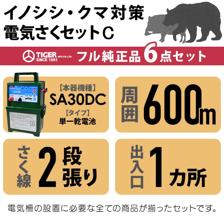 電気柵 セット 600m タイガー イノシシ対策 電気柵 タイガー 2段張 