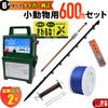 タイガー 電気さくセットF 小動物対策 周囲600ｍ さく線3段張仕様 出入口1カ所 害獣 アライグマ ハクビシン 狸 電気柵 セット商品