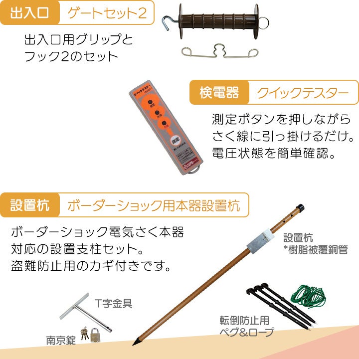 電気柵 セット 300m タイガー シカ対策 電気柵 タイガー 6段張 SA30DC