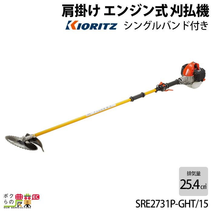草刈り機  エンジン刈払機 キャブと燃料フィルター交換済み 共立 SRE265 vaps_4580566438289