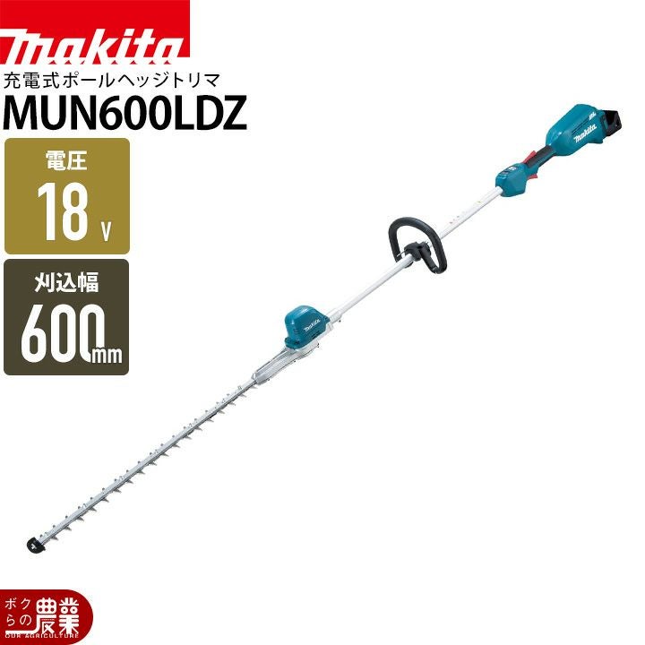 マキタ 充電式 ポールヘッジトリマ 18V MUN501WDWF 2グリップ 三面研磨