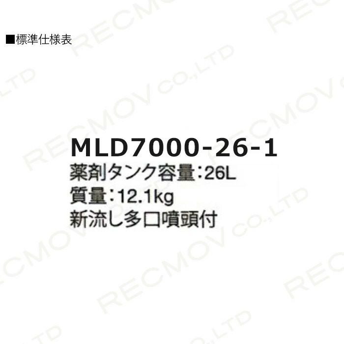 エンジン 散布機 丸山製作所 動噴 MLD7000-26-1 352882 M-LINE 背負い