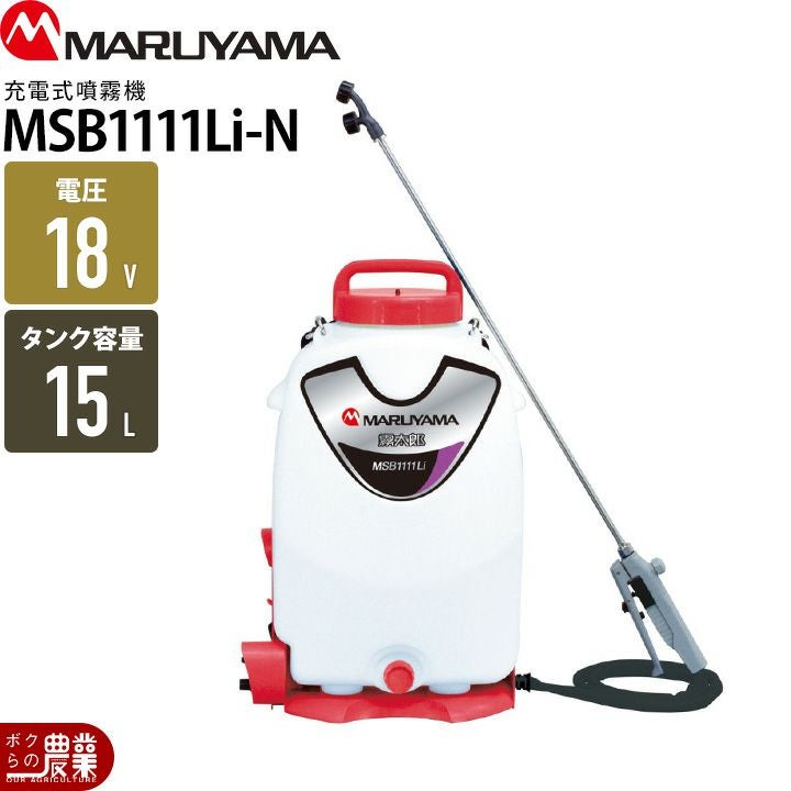 在庫有】 丸山製作所 電動噴霧器 MSB2210Li-N 353203 本体のみ