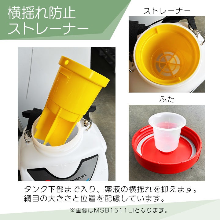 丸山製作所 バッテリー動噴 MSB1111Li（バッテリー充電器付属）　除草剤 在庫有】電動噴霧器 充電式噴霧器 丸山製作所 MSB1111Li-N 353214