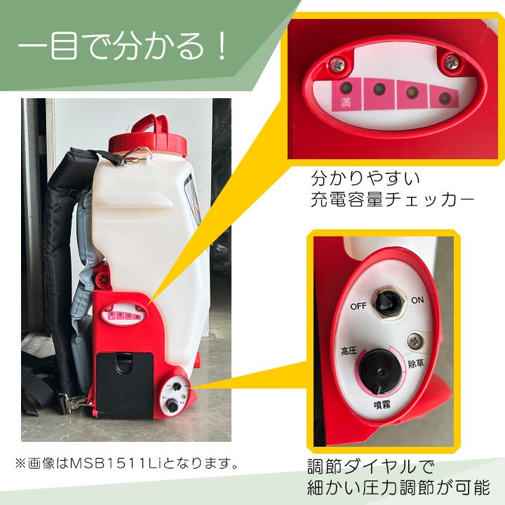 在庫有】 電動噴霧器 充電式噴霧器 丸山製作所 噴霧器 MSB1111Li